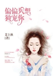 I Just Want to Pamper You Alone