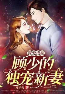 Addicted to Deep Love: Mr. Gu's Doting New Wife