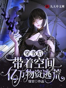 After Passing Through the Book, He Fled the Famine with Hundreds of Millions of Supplies in Space