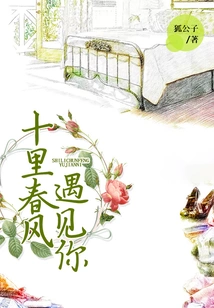 Ten Miles of Spring Breeze, Meet You