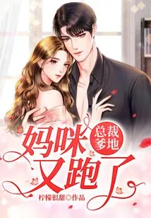 Ceo Daddy, Mommy Ran Away Again