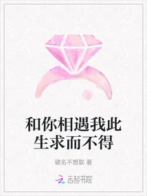 Meeting You is Something I Have Never Wanted in My Life