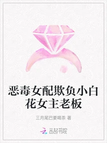 The Vicious Female Supporting Character Bullies the Boss, the Pretty Heroine