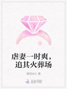 Abusing Wife Feels Good for a While, Chasing Her to the Crematorium