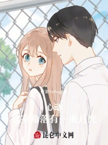 My Heart Beats, There is a Beam of Moonlight in the Corner of the Dance Room