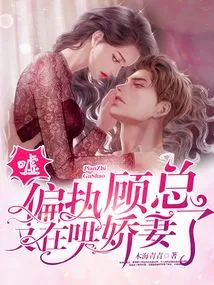 Shh! Paranoid Mr. Gu is Coaxing His Beloved Wife Again