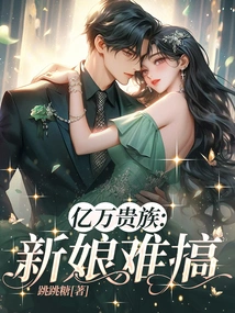 Billionaire Nobles: the Bride is Difficult to Get