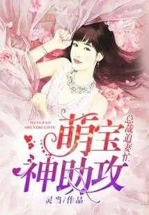 The Ceo is Busy Chasing His Wife: Cute Baby God Assists