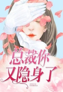 President, You Are Invisible Again