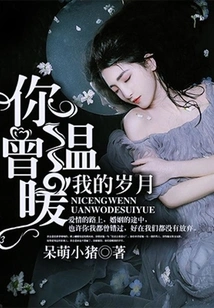 You Have Warmed My Years