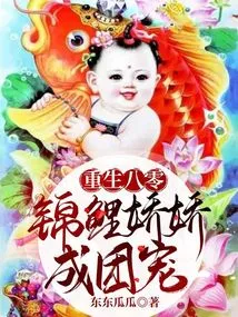 Reborn in 1980, the Koi Carps Become Pets