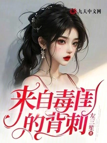 Backstab from Poison Girl