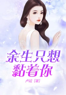 I Just Want to Stick to You for the Rest of My Life