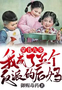 Through the Book 90, I Became the Stepmother of Five Villains