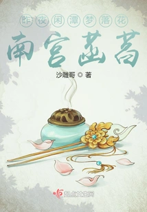 Last Night, I Dreamed of Falling Flowers in the Pond, Nangong Hanlian