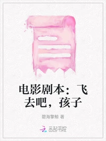 Movie Script: Fly Away, Kid