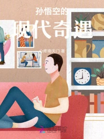 The Modern Adventure of Sun Wukong