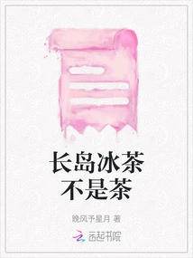 Long Island Iced Tea is Not Tea