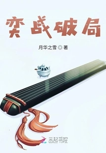 Yi Zhan Breaks the Situation