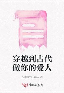 Travel to Ancient Times and Be Your Lover