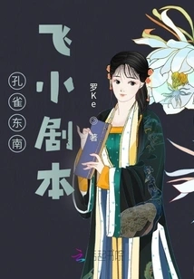 Short Script of Peacock Flying Southeast