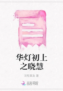 Xiaohui at the Beginning of the Lantern