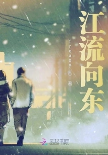 The River Flows Eastward