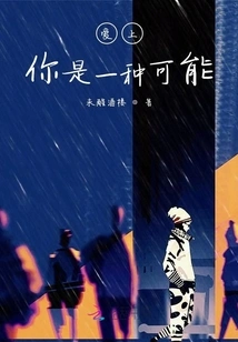 It's Possible to Like You