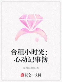 Hours in a Shared House: Heartbeat Notebook