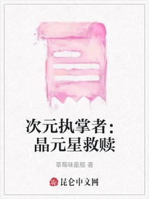 Dimension Master: Crystal Star Redemption