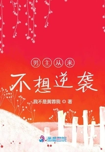 The Male Protagonist Never Wants to Counterattack