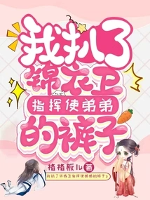 I Took Off the Commander's Brother's Pants