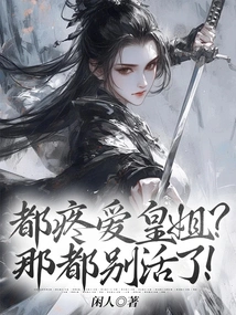 Do You All Love "emperor Sister"? Then Stop Living!