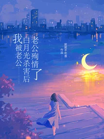 After I Was Killed by My Husband Bai Yueguang, My Husband Died in Love