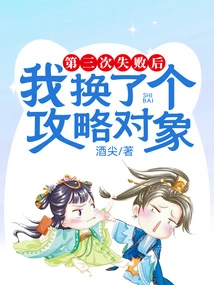 After the Third Failure, I Changed My Strategy Target