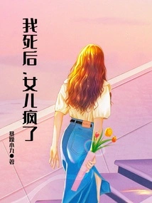 After I Died, My Daughter Went Crazy