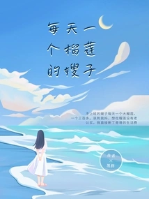 The Sister-in-law Who Eats a Durian Every Day