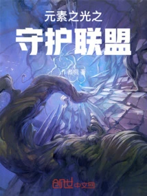 Guardian Alliance of Elemental Light