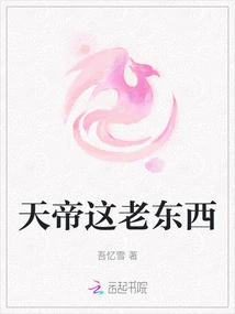 This Old Thing, Emperor of Heaven