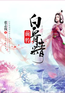 Prequel to White Bone Demon