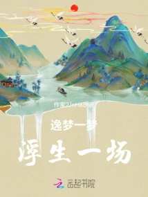 A Dream is a Dream, a Life is a Dream