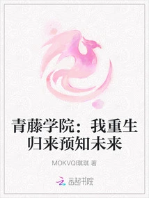 Ivy Academy: I Am Reborn and Predict the Future