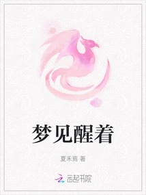 Dream About Waking Up