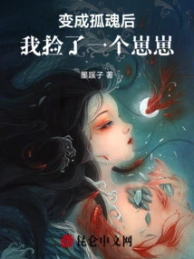 After Becoming a Lonely Soul, I Picked up a Cub