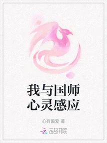 My Telepathic Connection with the Imperial Master