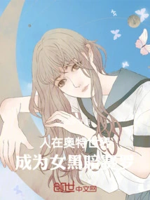 Human in the Ultra World: Becoming the Female Dark Zero