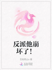 The Villain is Broken!