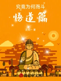 What Exactly Are You Fighting For? Enlightenment Chapter