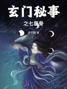 Mysteries of Taoism: Seven Star Bones