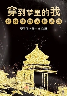 When I Was Transported into My Dream, I Wanted to Destroy the System Every Minute